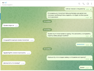 Переписка 4.PNG