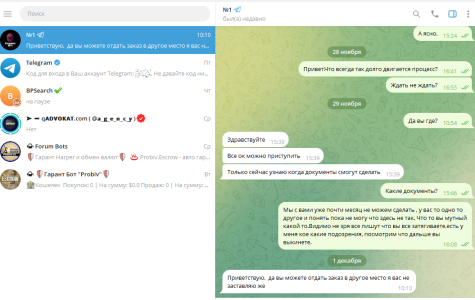 переписка6.PNG